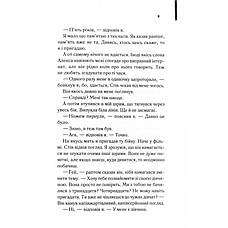 Книга «Бійцівська рибка». Автор - Сьюзен Елоїз Гінтон, фото 5