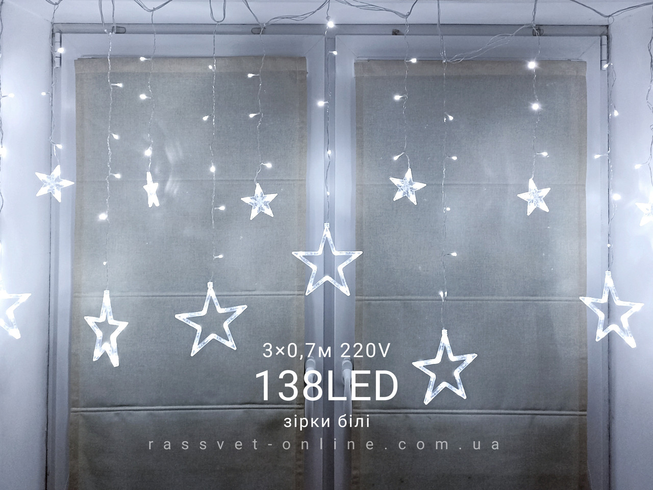 LED гірлянда штора Зірка біла 138LED 3*0,7м Lebron 15-18-90 9W 220V IP20 на 8 режимів світлодіодна новорічна, фото 1