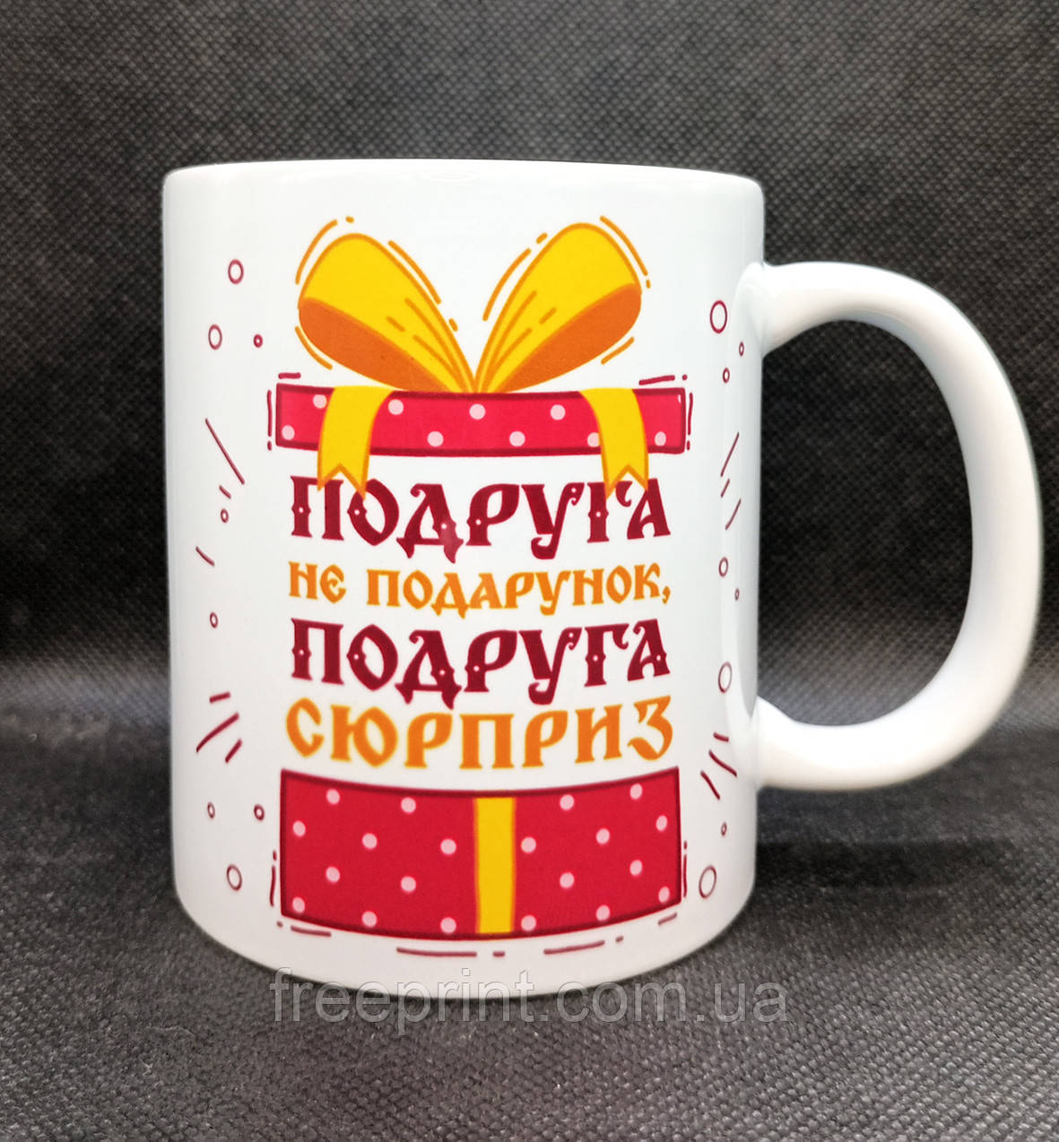 Чашка для подруги. Чашка з оригінальним принтом Подруга не подарунок, подруга сюрприз, фото 1