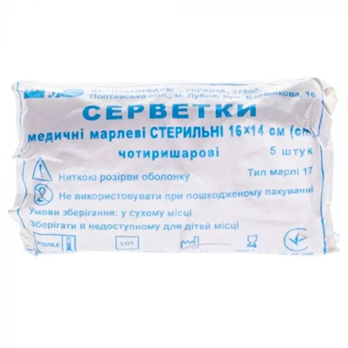 Серветки марлеві стерильні 16х14см (5 шт.)