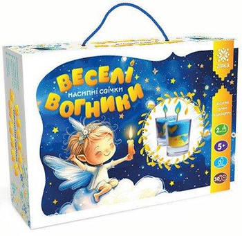 Набір для творчості веселих вогників. Насипні свічки (укр) 153555