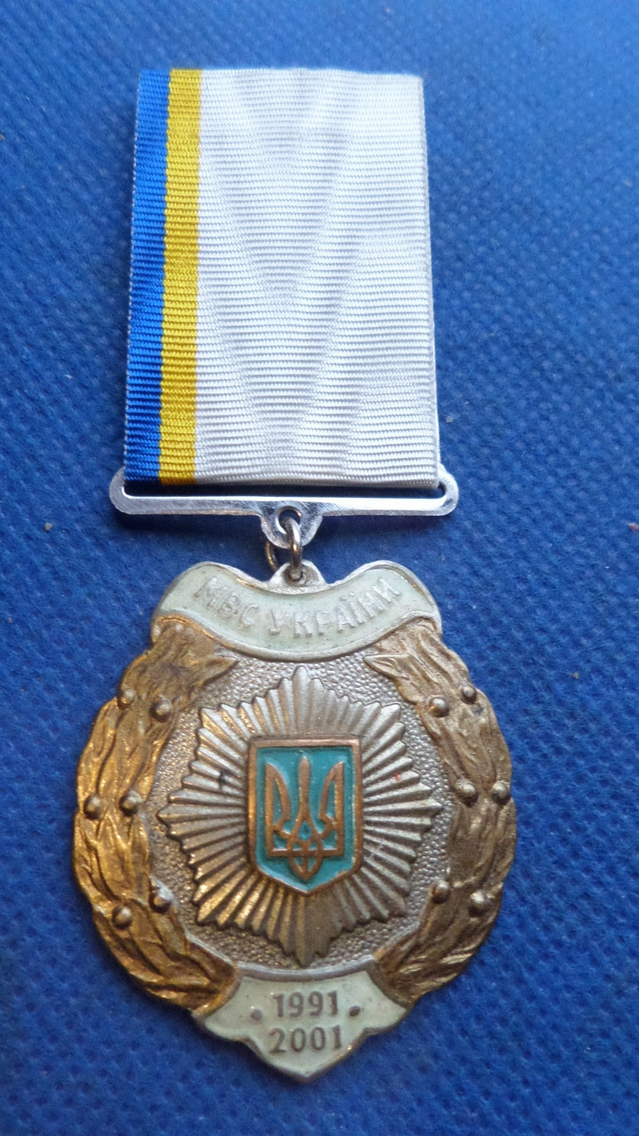 Відзнака 10 років МВС України 1991-2001 №179, фото 1