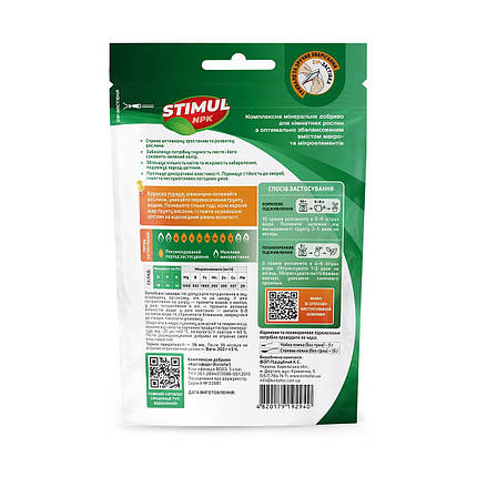 Універсальне добриво для кімнатних рослин STIMUL NPK 200 г, фото 2