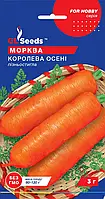 Морква Королева Осіні популярна позднесілий сорт врожайність і легкість високі, пакування 3 г