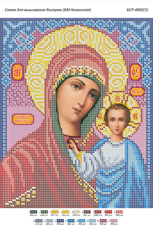 БСР-4002(1) БМ Казанська (фон малиновий). Схема для вишивки бісером, фото 1