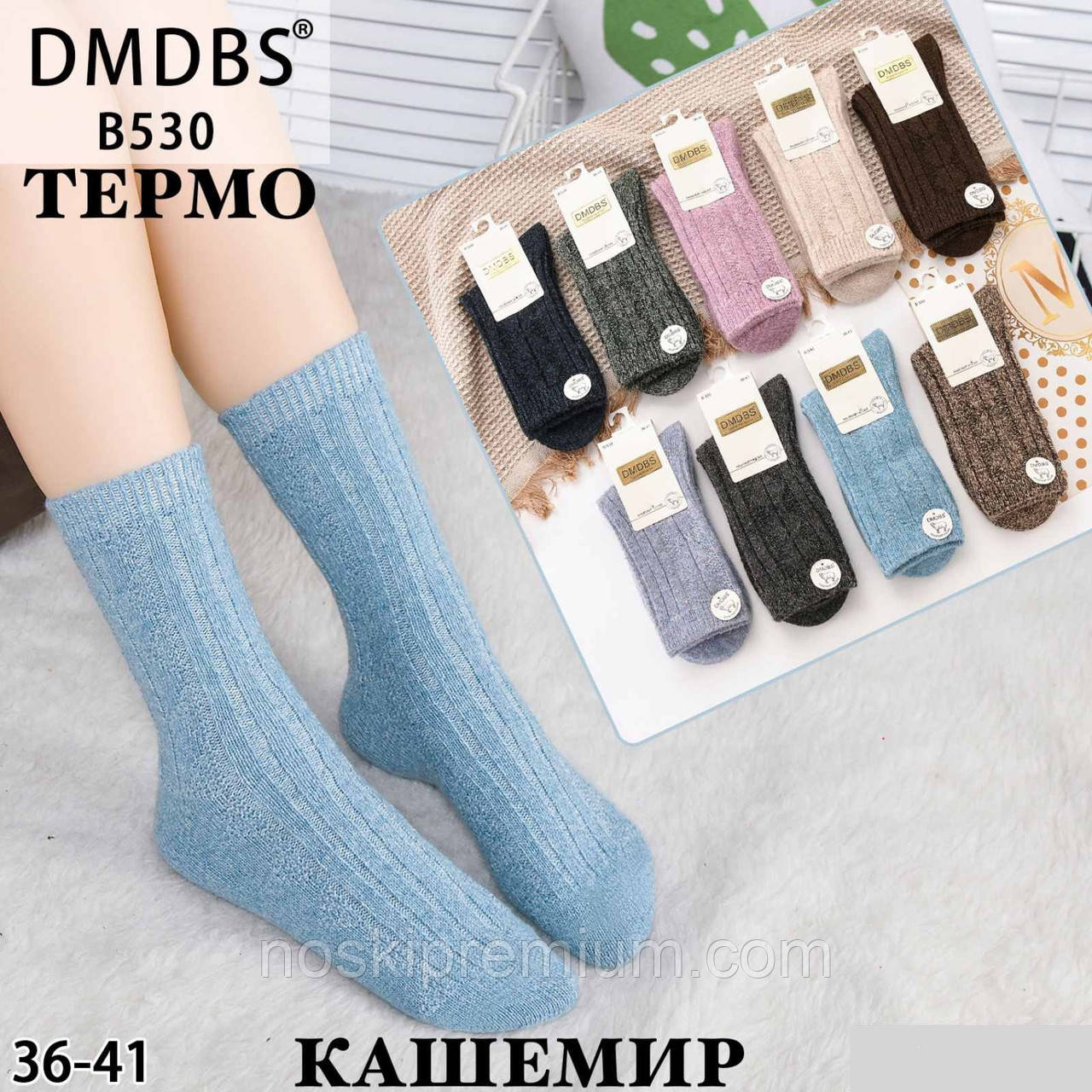 Шкарпетки жіночі термо вовняні кашемір DMDBS, розмір 36-41, асорті, 530