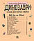 Динозаври та інші доісторичні тварини. Енциклопедія дошкільника (Ранок), фото 2