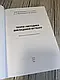 Набір книг "Теорія і методика викладання футболу","Построение тренировочных","Управление тренировочным", фото 6