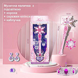 Набір аксесуарів принцеси Ельзи з музичною паличкою та прикрасами Рожевий