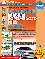 Правила дорожнього руху