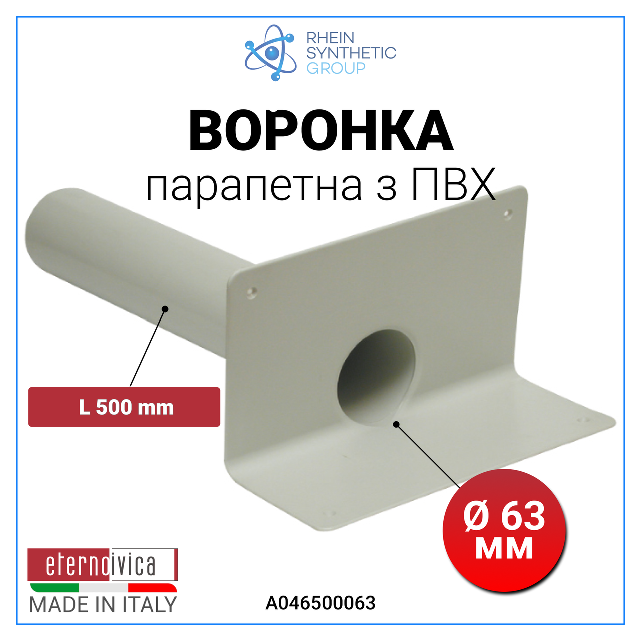 Парапетна воронка з ПВХ L 500 мм | Бічна воронка для відводу води | Переливна ПВХ воронка | Воронка для ПВХ мембранн, фото 1