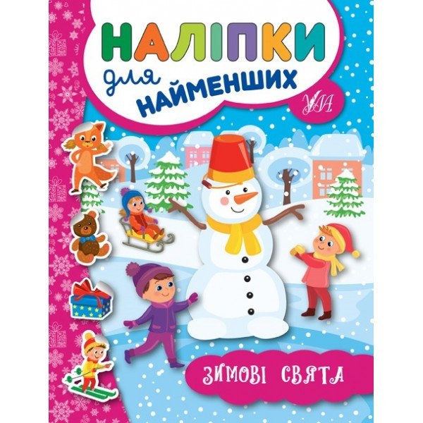 Книжка A5 "Наліпки для найменших. Зимові свята"6959 УЛА