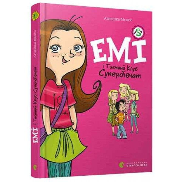 Книжка A5 "Емі і таємний клуб супердівчат"книга 1 А.Мєлех 7555 ВСЛ