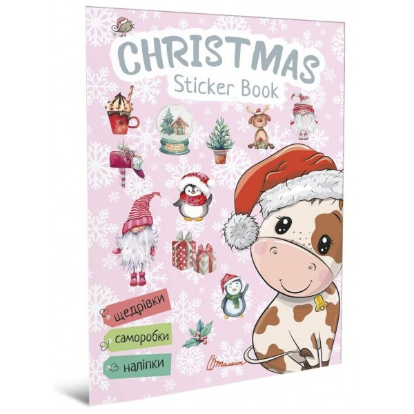 Книжка A4 "Веселі забавки для дошкільнят: Christmas sticker book. Щедрівочка" (українською) Талант