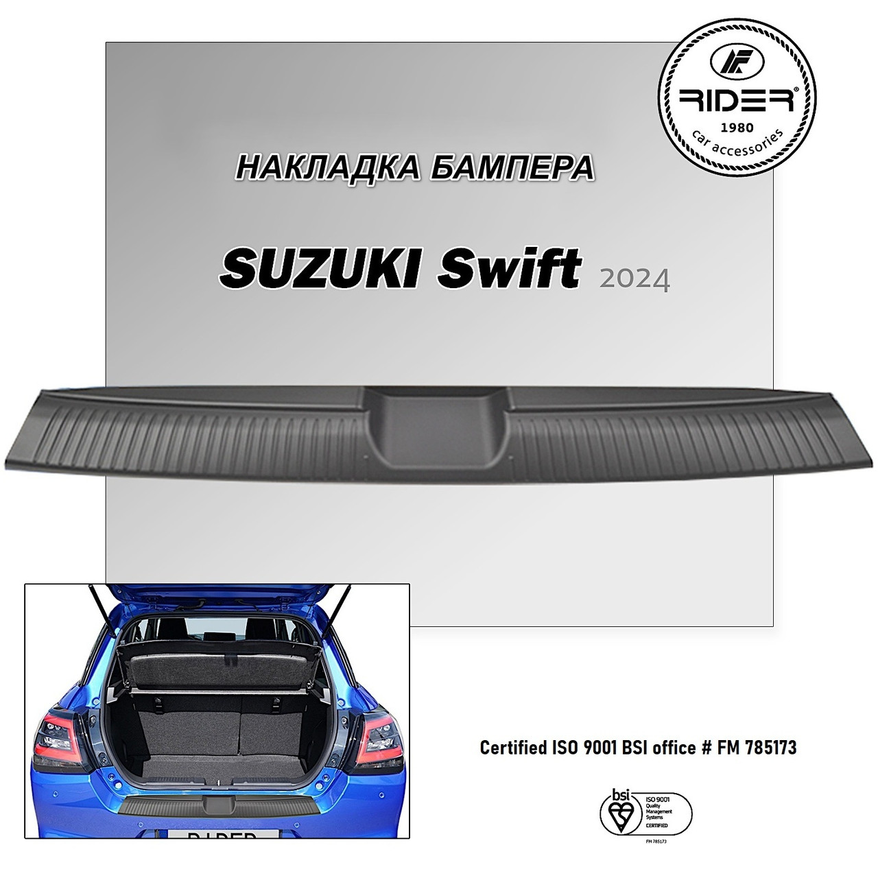 Захисна накладка на задній бампер для Suzuki Swift 2024+