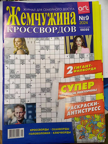 Жемчужина №09/2024, фото 1