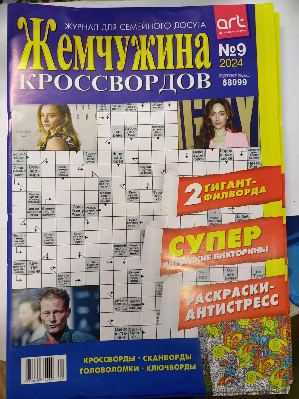 Жемчужина №09/2024