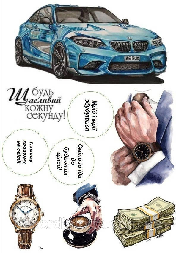 Вафельна картинка для чоловіка №8241