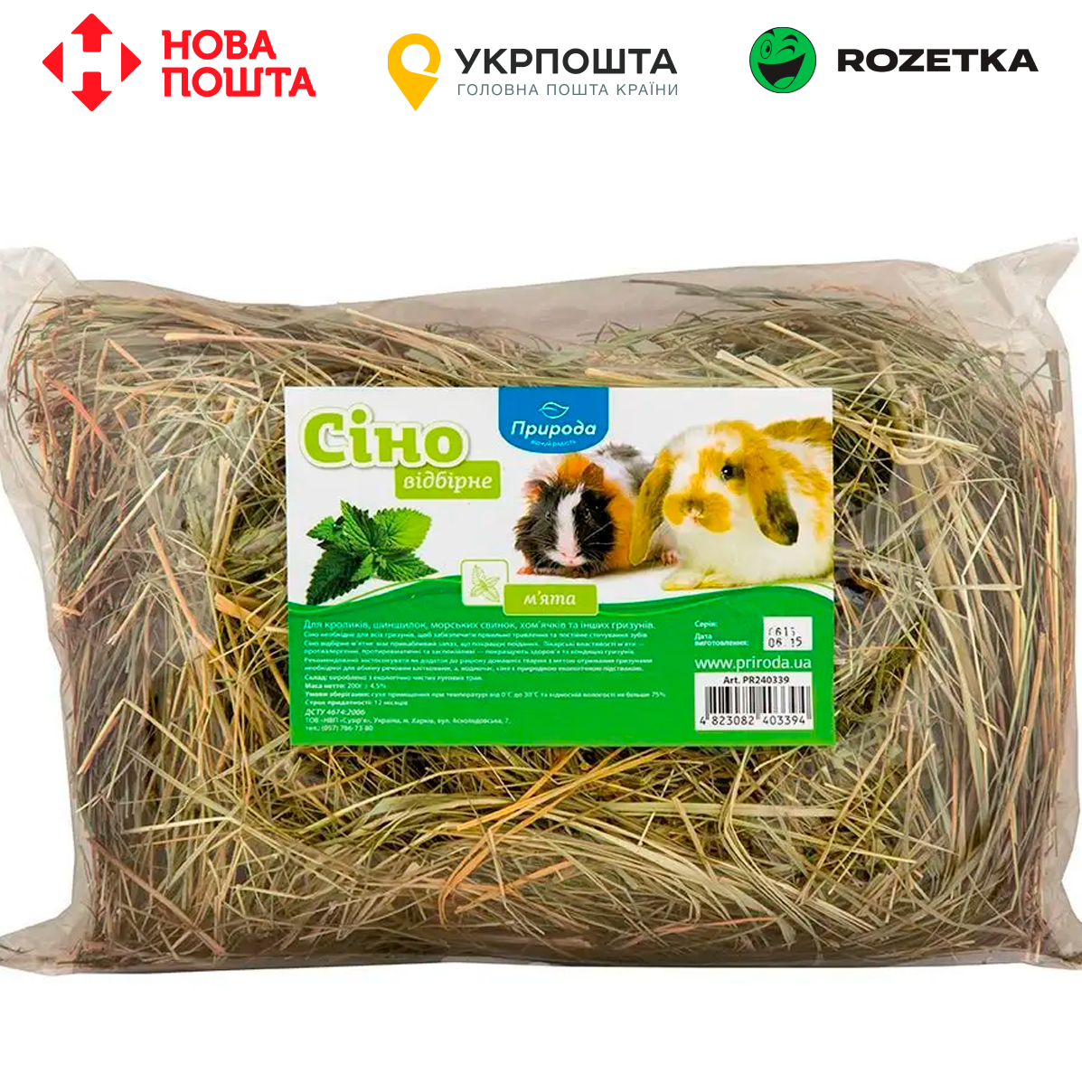 Сіно лугове Природа «М’ята» для гризунів, 200 г