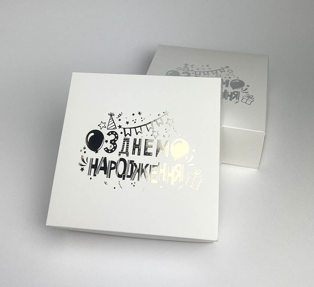 Коробка для пакування 15*15*6 біла з тисненням золотом HappyBirthday
