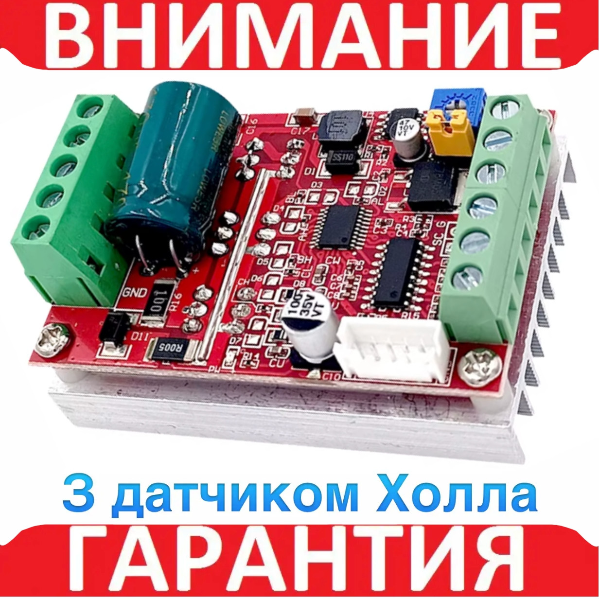 BLDC Контролер безщіткового безколекторного двигуна з датчиком холу 380W