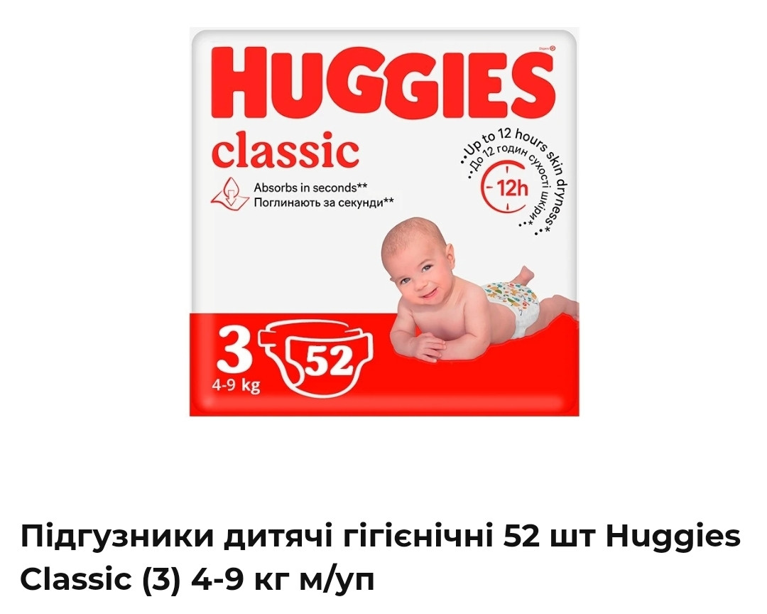 Підгузки Huggies Classic розмір 3 (4-9 кг), 52 шт, фото 1