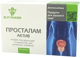 Просталам Актив №50 капс