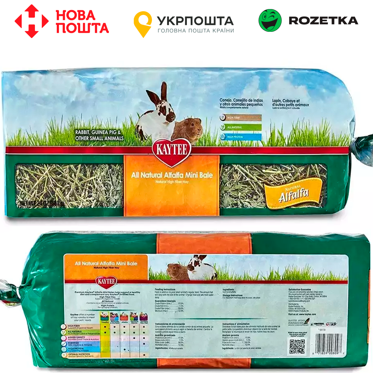 Високоякісне сіно люцерни Kaytee Alfalfa Hay для кроликів та гризунів, 680г