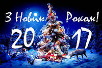 Режим роботи на новорічні свята!