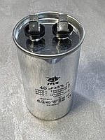 CBB65 40 mkf  450 VAC (±5%) (50*90 mm) поліпропіленові конденсатори. Алюмінієвий корпус, клеми