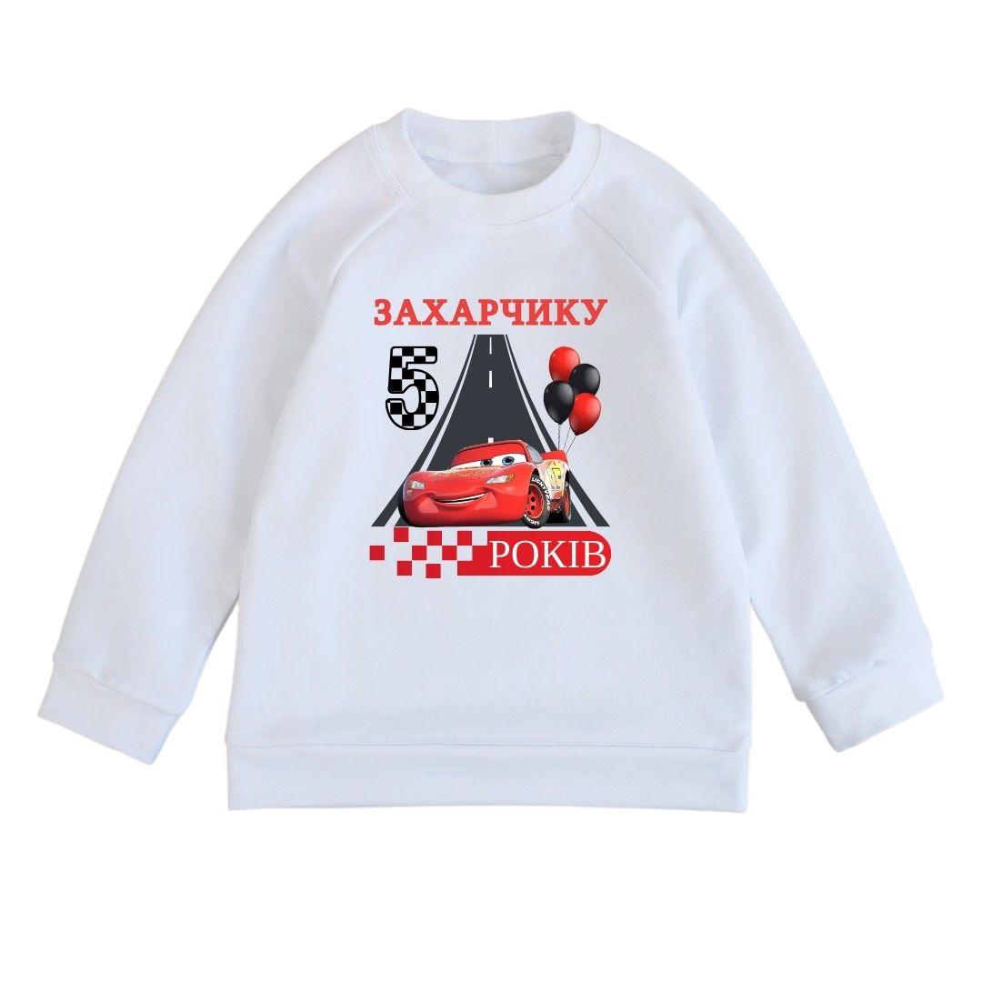 Світшот дитячий білий з принтом - Тачки 5 років з ім'ям, фото 1