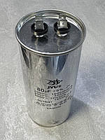 CBB65 80 mkf  450 VAC (±5%) (60*130 mm) поліпропіленові конденсатори. Алюмінієвий корпус, клеми