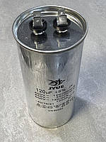 CBB65 120 mkf 450 VAC (±5%) (65*130 mm) поліпропіленові конденсатори. Алюмінієвий корпус, клеми