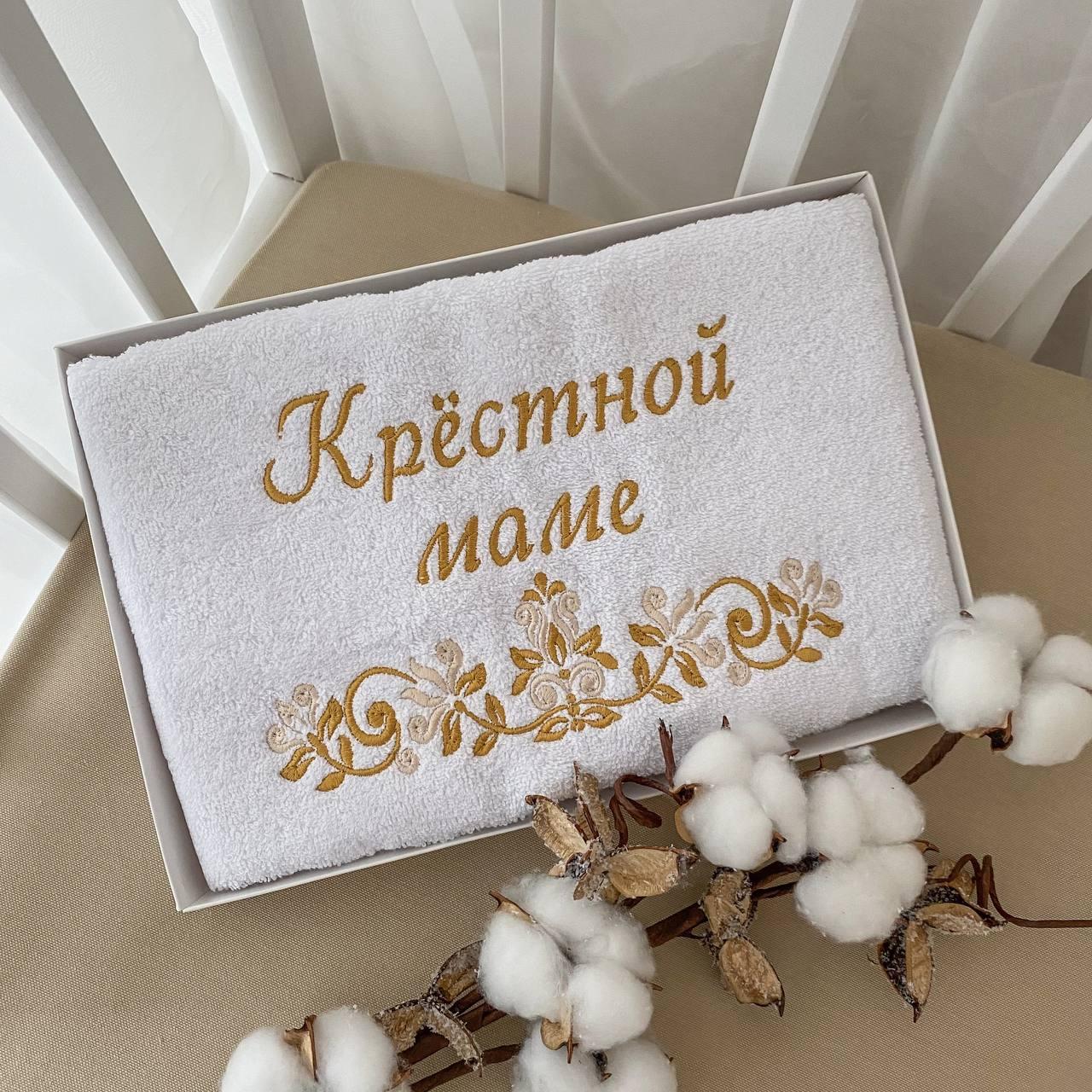 Рушник BetiS "Крёстной маме" з вишивкою Білий/золото Махра 27687341 70*140 см