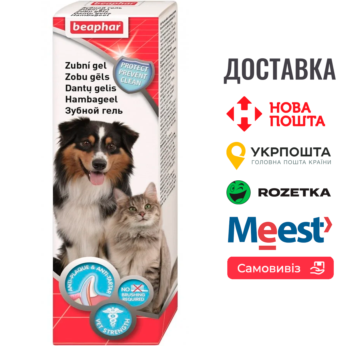 Гель для чищення зубів Beaphar Tooth gel для котів та собак, 100 мл