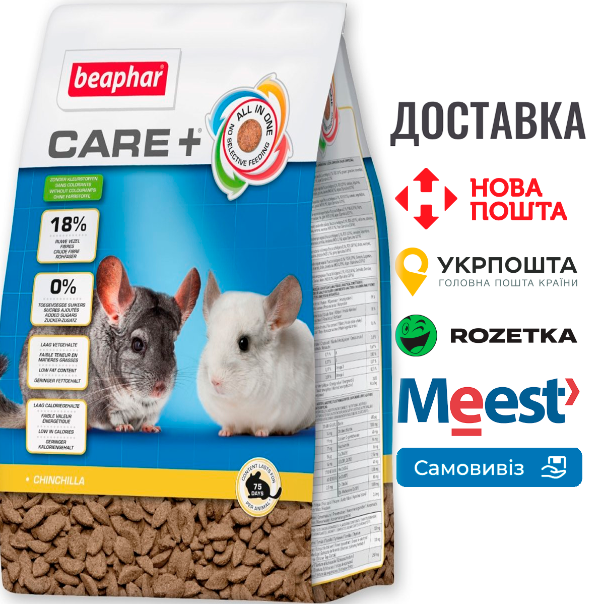 Повноцінний корм Beaphar CARE+ Chinchilla супер-преміум класу для шиншил, 1.5 КГ