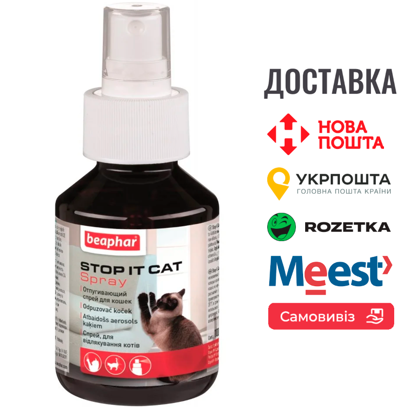 Спрей для відлякування котів Beaphar Stop-it Cat, 100 мл