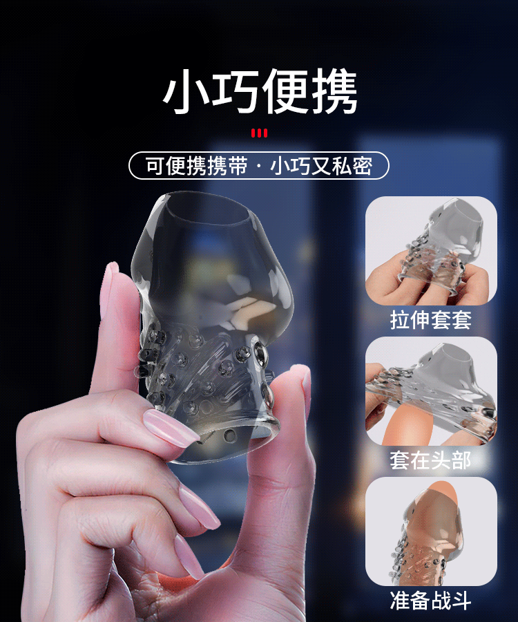 Насадка стимулює для продовження часу статевого акту