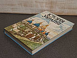 Історія України. Видавництво «Світ», Львів, 1996 р., фото 4