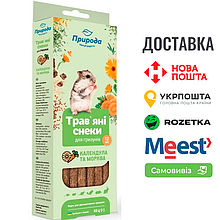 Трав’яні снеки Природа «Календула та морква» для гризунів, 60 г