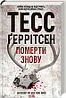 Комплект книг «Хірург». Автор - Тесс Ґеррітсен, фото 8