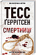 Комплект книг «Хірург». Автор - Тесс Ґеррітсен, фото 11