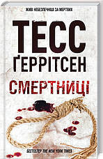 Комплект книг «Хірург». Автор - Тесс Ґеррітсен, фото 3