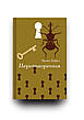 Книга «Перетворення». Автор - Франц Кафка, фото 11