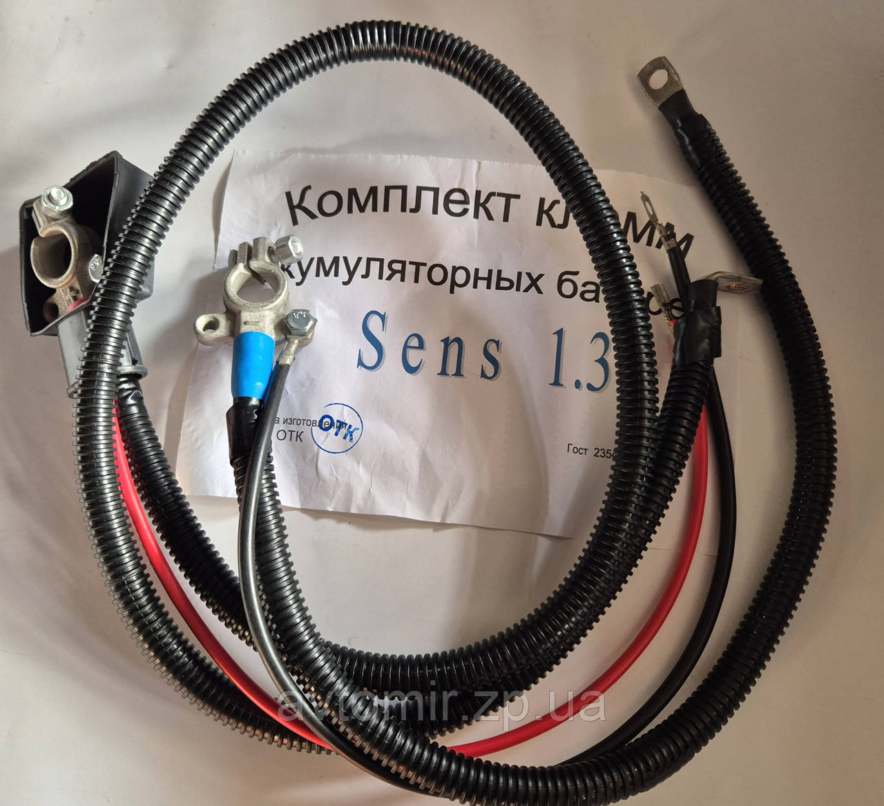 Дріт АКБ Sens, Сенс латунні клеми Завод