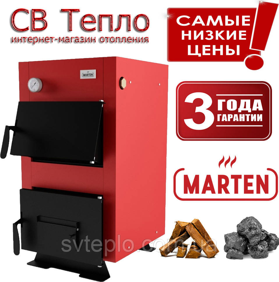 Твердотопливный котел Marten Base (Мартен Бейс) MB-12 - 12 кВт 4 мм - фото 5 - id-p416119643