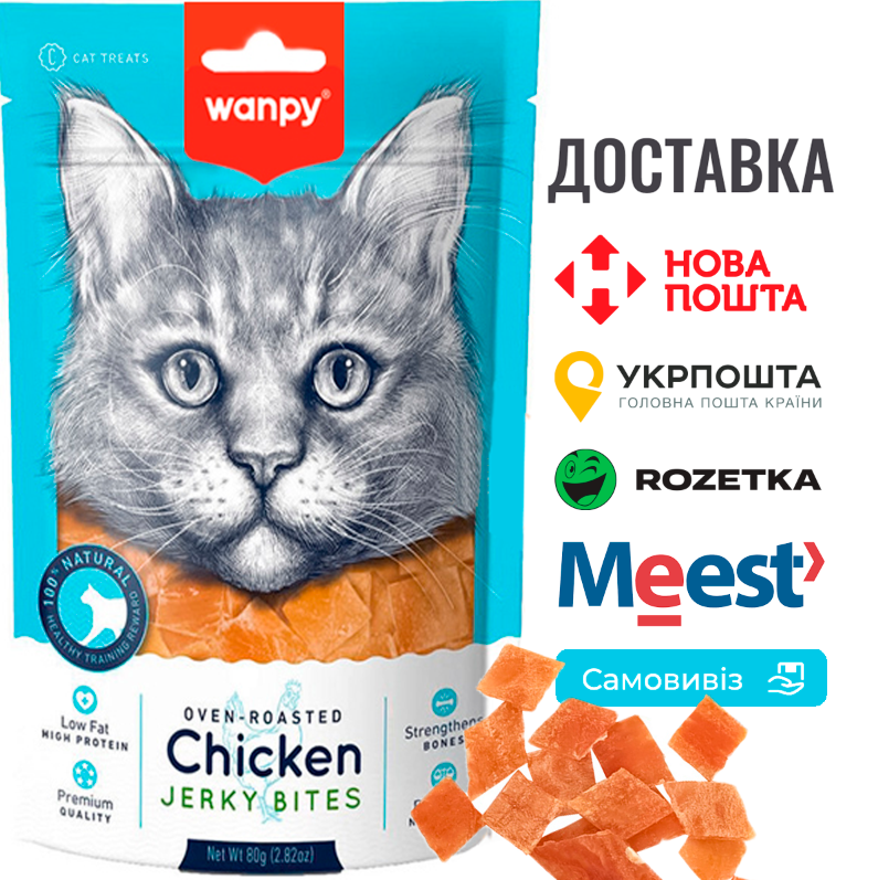 Ласощі для котів Wanpy Chicken Jerky Bites, Шматочки в'яленої курки, 80г, фото 1