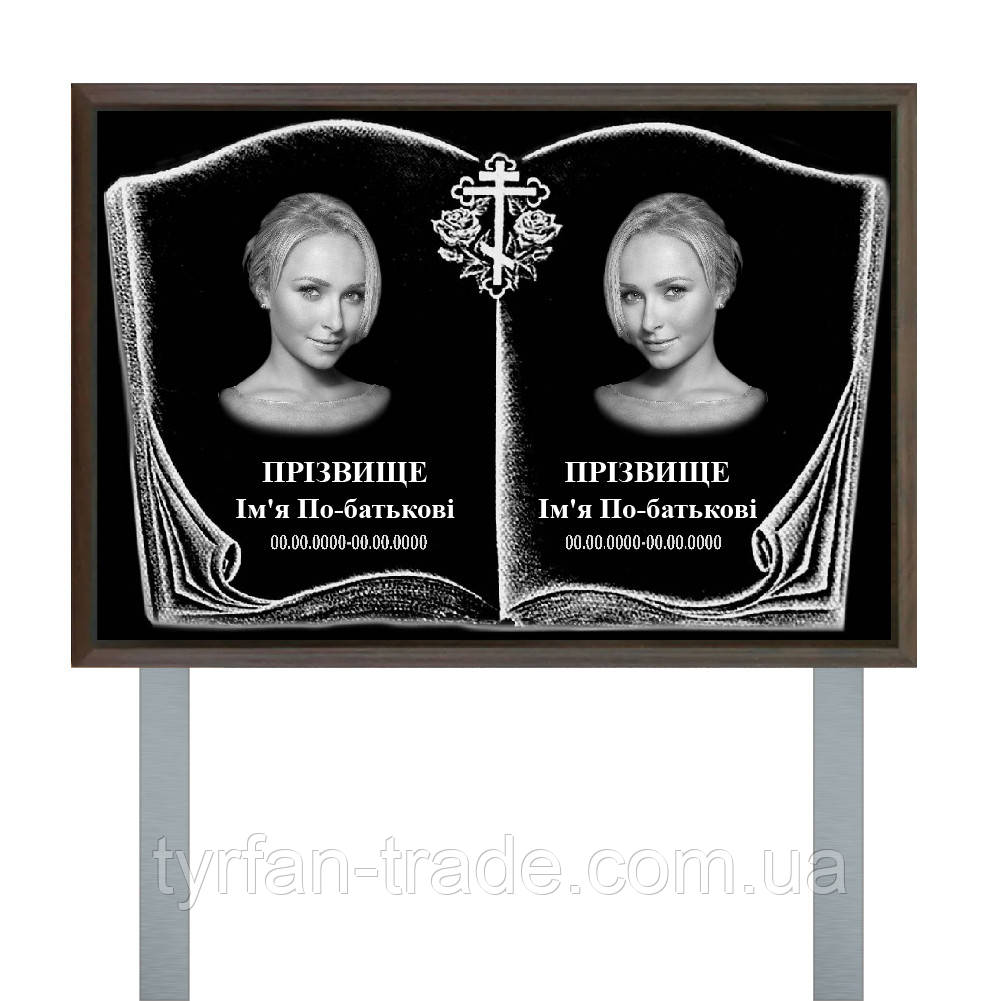 Табличка на кладбище/могилу двойная на две фотографии на опоре, колышке, ножках, стойке