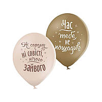 Набір повітряних латексних кульок з написами Не сорому ні совісті 2 шт 30 см 12» пастель