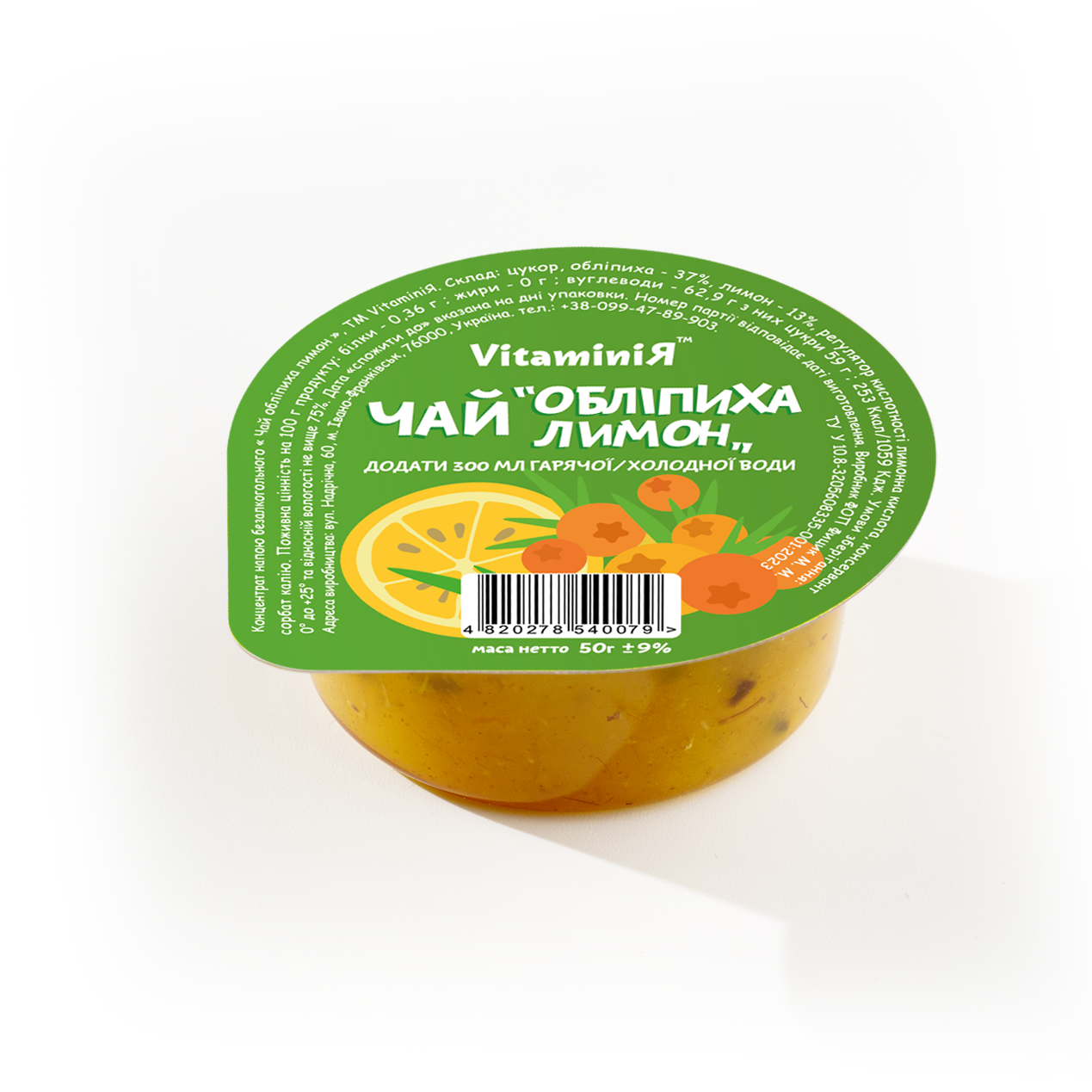 Чай натуральний "VitaminiЯ" ОБЛІПИХА ЛИМОН (50г), 48шт./ящ